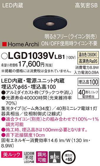 パナソニック LGD1039VLB1 ピンホールダウンライト 天井埋込型 LED(温