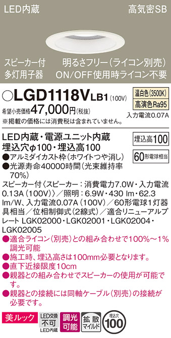 画像1: パナソニック　LGD1118VLB1　ダウンライト 天井埋込型 LED(温白色) 美ルック 拡散マイルド配光 調光(ライコン別売) スピーカー付 埋込穴φ100 ホワイト (1)