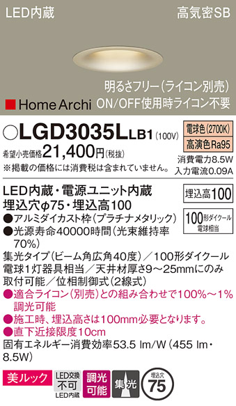 画像1: パナソニック　LGD3035LLB1　ダウンライト 天井埋込型 LED(電球色) 美ルック 高気密SB形 集光40度 広角 調光(ライコン別売) 埋込穴φ75 プラチナメタリック (1)