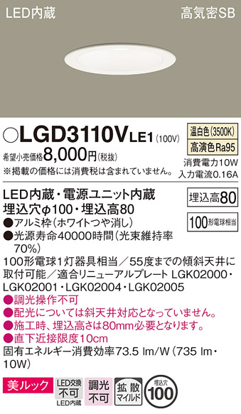 画像1: パナソニック　LGD3110VLE1　ダウンライト 天井埋込型 LED一体型(温白色) 美ルック 高気密SB形 拡散マイルド配光 埋込穴φ100 ホワイト (1)