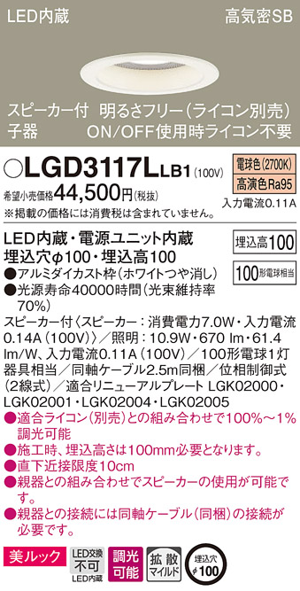 パナソニック LGD3117LLB1 ダウンライト 天井埋込型 LED(電球色) 美