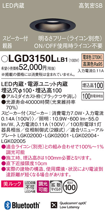 画像1: パナソニック　LGD3150LLB1　ダウンライト 天井埋込型 LED(電球色) 美ルック 拡散マイルド配光 調光(ライコン別売) スピーカー付 埋込穴φ100 ブラック (1)