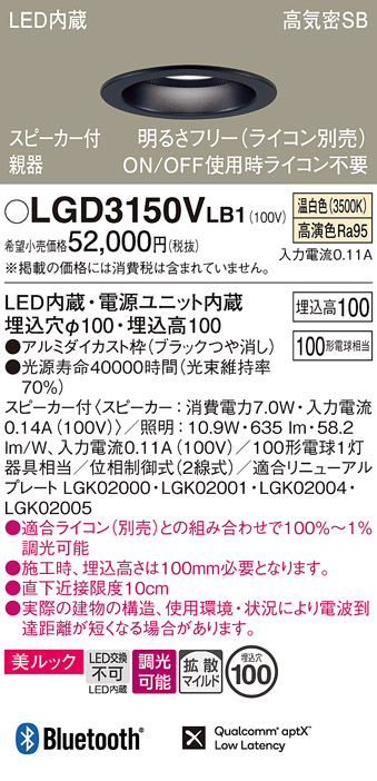 画像1: パナソニック　LGD3150VLB1　ダウンライト 天井埋込型 LED(温白色) 美ルック 拡散マイルド配光 調光(ライコン別売) スピーカー付 埋込穴φ100 ブラック (1)