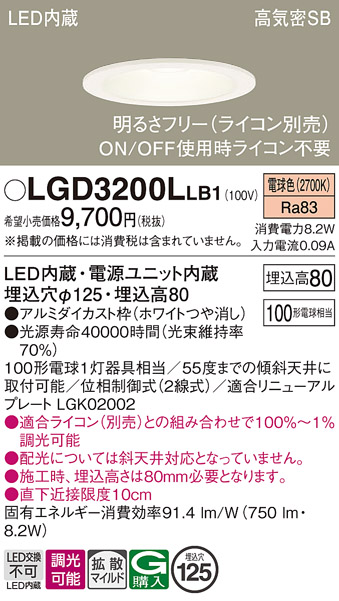 画像1: パナソニック　LGD3200LLB1　ダウンライト 天井埋込型 LED(電球色) 高気密SB形 拡散マイルド配光 調光(ライコン別売) 埋込穴φ125 ホワイト (1)