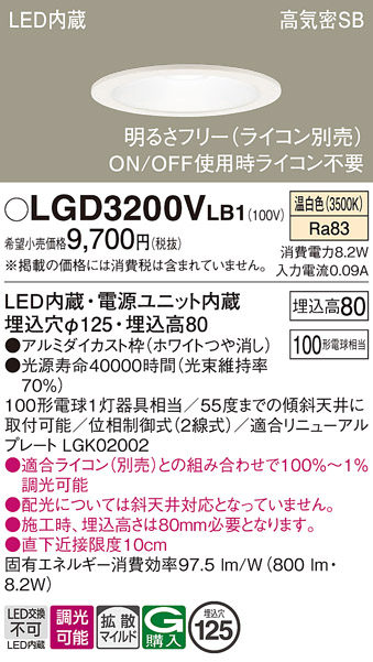 画像1: パナソニック　LGD3200VLB1　ダウンライト 天井埋込型 LED(温白色) 高気密SB形 拡散マイルド配光 調光(ライコン別売) 埋込穴φ125 ホワイト (1)