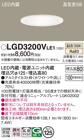 画像1: パナソニック　LGD3200VLE1　ダウンライト 天井埋込型 LED(温白色) 高気密SB形 拡散マイルド配光 埋込穴φ125 ホワイト (1)