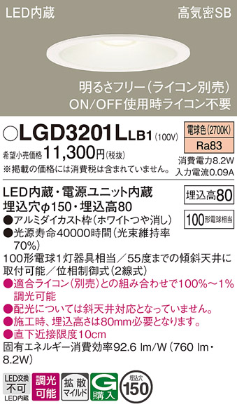 画像1: パナソニック　LGD3201LLB1　ダウンライト 天井埋込型 LED(電球色) 高気密SB形 拡散マイルド配光 調光(ライコン別売) 埋込穴φ150 ホワイト (1)