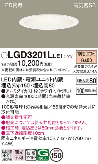 画像1: パナソニック　LGD3201LLE1　ダウンライト 天井埋込型 LED(電球色) 高気密SB形 拡散マイルド配光 埋込穴φ150 ホワイト (1)