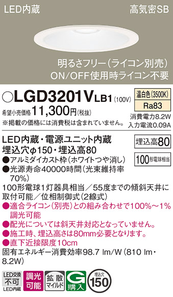 画像1: パナソニック　LGD3201VLB1　ダウンライト 天井埋込型 LED(温白色) 高気密SB形 拡散マイルド配光 調光(ライコン別売) 埋込穴φ150 ホワイト (1)