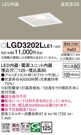 画像1: パナソニック　LGD3202LLE1　ダウンライト 天井埋込型 LED(電球色) 高気密SB形 拡散マイルド配光 埋込穴□125 ホワイト (1)