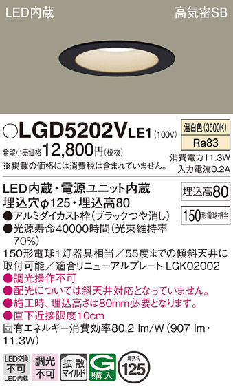 画像1: パナソニック　LGD5202VLE1　ダウンライト 天井埋込型 LED(温白色) 高気密SB形 拡散マイルド配光 埋込穴φ125 ブラック (1)