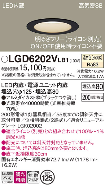 画像1: パナソニック　LGD6202VLB1　ダウンライト 天井埋込型 LED(温白色) 高気密SB形 拡散マイルド配光 調光(ライコン別売) 埋込穴φ125 ブラック (1)