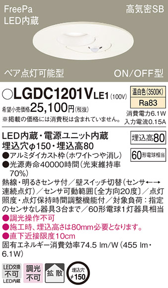 パナソニック LGDC1201VLE1 ダウンライト 天井埋込型 LED(温白色) 高