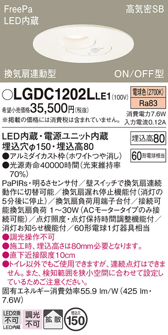 画像1: パナソニック　LGDC1202LLE1　トイレ灯 天井埋込型 LED(電球色) 高気密SB形 拡散タイプ FreePa換気扇連動型 ON/OFF型 明るさセンサ付 埋込穴φ150 ホワイト (1)