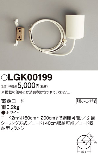 画像1: パナソニック　LGK00199　ペンダント 電源コード (1)