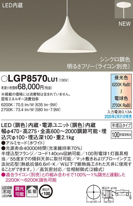 パナソニック LGP8570LU1 ペンダントライト 吊下型 LED(調色