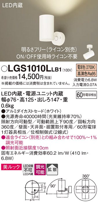 画像1: パナソニック　LGS1010LLB1　スポットライト 天井直付型・壁直付型・据置取付型 LED(電球色) 美ルック 拡散タイプ 調光(ライコン別売) ホワイト (1)