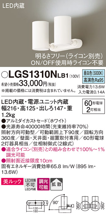 画像1: パナソニック　LGS1310NLB1　スポットライト 天井直付型・壁直付型・据置取付型 LED(昼白色) 美ルック 拡散タイプ 調光(ライコン別売) ホワイト (1)