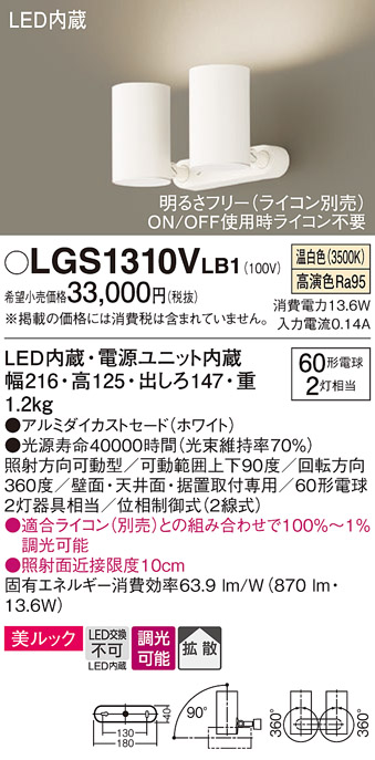 画像1: パナソニック　LGS1310VLB1　スポットライト 天井直付型・壁直付型・据置取付型 LED(温白色) 美ルック 拡散タイプ 調光(ライコン別売) ホワイト (1)