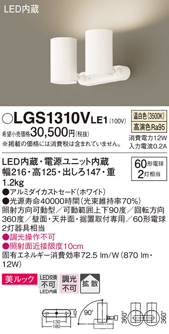 画像1: パナソニック　LGS1310VLE1　スポットライト 天井直付型・壁直付型・据置取付型 LED(温白色) 美ルック 拡散タイプ ホワイト (1)