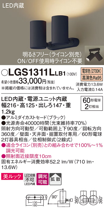 画像1: パナソニック　LGS1311LLB1　スポットライト 天井直付型・壁直付型・据置取付型 LED(電球色) 美ルック 拡散タイプ 調光(ライコン別売) ブラック (1)