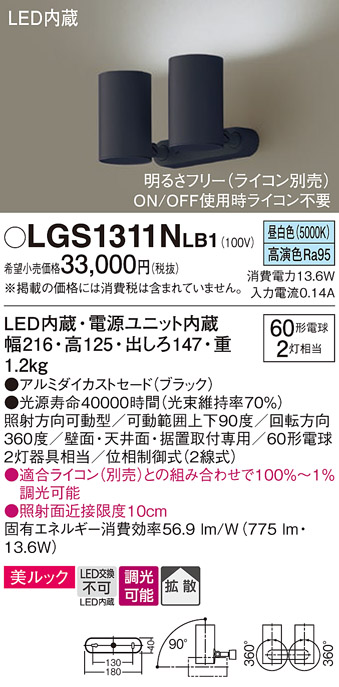 画像1: パナソニック　LGS1311NLB1　スポットライト 天井直付型・壁直付型・据置取付型 LED(昼白色) 美ルック 拡散タイプ 調光(ライコン別売) ブラック (1)