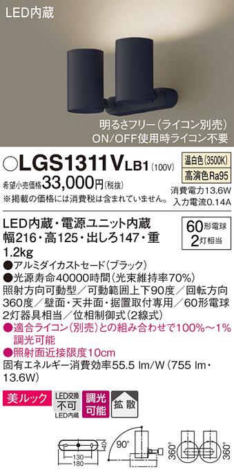 画像1: パナソニック　LGS1311VLB1　スポットライト 天井直付型・壁直付型・据置取付型 LED(温白色) 美ルック 拡散タイプ 調光(ライコン別売) ブラック (1)