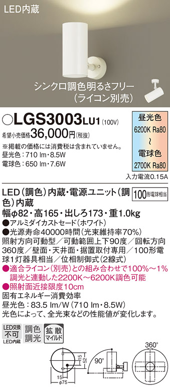 画像1: パナソニック　LGS3003LU1　スポットライト 天井直付型・壁直付型・据置取付型 LED(調色) 拡散タイプ(マイルド配光) 調光(ライコン別売) ホワイト (1)