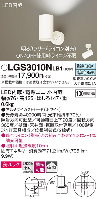 画像1: パナソニック　LGS3010NLB1　スポットライト 天井直付型・壁直付型・据置取付型 LED(昼白色) 美ルック 拡散タイプ 調光(ライコン別売) ホワイト (1)