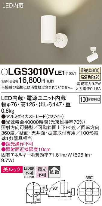 画像1: パナソニック　LGS3010VLE1　スポットライト 天井直付型・壁直付型・据置取付型 LED(温白色) 美ルック 拡散タイプ ホワイト (1)