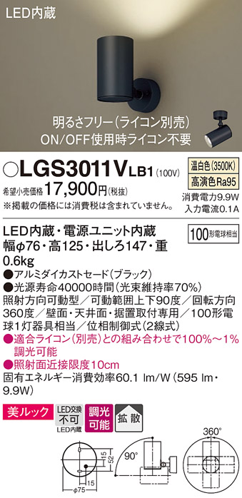 画像1: パナソニック　LGS3011VLB1　スポットライト 天井直付型・壁直付型・据置取付型 LED(温白色) 美ルック 拡散タイプ 調光(ライコン別売) ブラック (1)