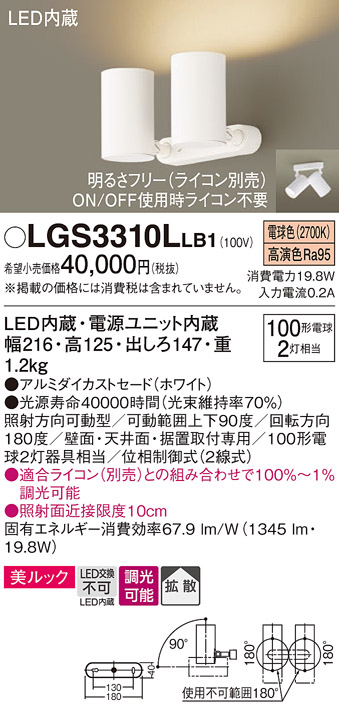 画像1: パナソニック　LGS3310LLB1　スポットライト 天井直付型・壁直付型・据置取付型 LED(電球色) 美ルック 拡散タイプ 調光(ライコン別売) ホワイト (1)