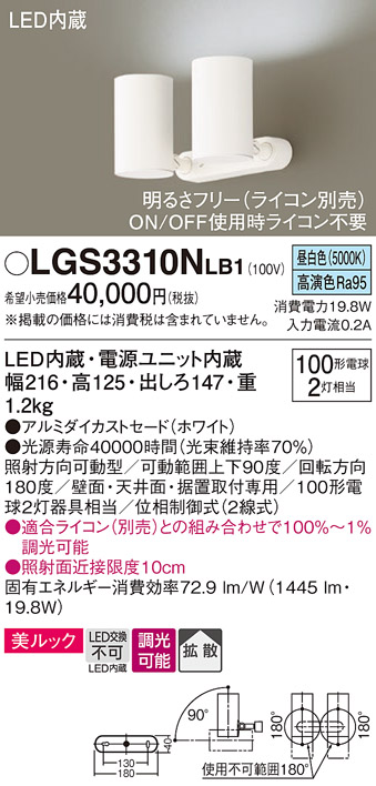 画像1: パナソニック　LGS3310NLB1　スポットライト 天井直付型・壁直付型・据置取付型 LED(昼白色) 美ルック 拡散タイプ 調光(ライコン別売) ホワイト (1)