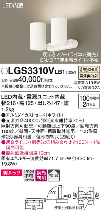 画像1: パナソニック　LGS3310VLB1　スポットライト 天井直付型・壁直付型・据置取付型 LED(温白色) 美ルック 拡散タイプ 調光(ライコン別売) ホワイト (1)