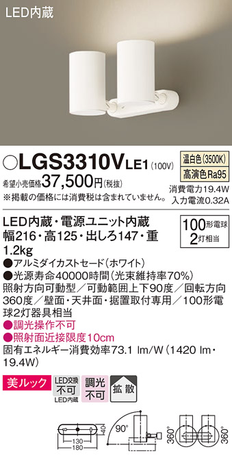 画像1: パナソニック　LGS3310VLE1　スポットライト 天井直付型・壁直付型・据置取付型 LED(温白色) 美ルック 拡散タイプ ホワイト (1)