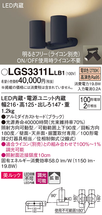 画像1: パナソニック　LGS3311LLB1　スポットライト 天井直付型・壁直付型・据置取付型 LED(電球色) 美ルック 拡散タイプ 調光(ライコン別売) ブラック (1)