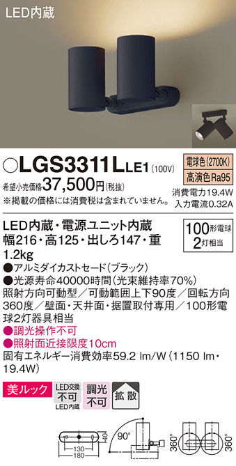 画像1: パナソニック　LGS3311LLE1　スポットライト 天井直付型・壁直付型・据置取付型 LED(電球色) 美ルック 拡散タイプ ブラック (1)