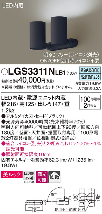 画像1: パナソニック　LGS3311NLB1　スポットライト 天井直付型・壁直付型・据置取付型 LED(昼白色) 美ルック 拡散タイプ 調光(ライコン別売) ブラック (1)