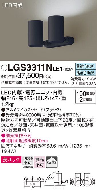 画像1: パナソニック　LGS3311NLE1　スポットライト 天井直付型・壁直付型・据置取付型 LED(昼白色) 美ルック 拡散タイプ ブラック (1)