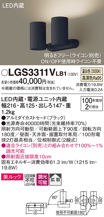 画像1: パナソニック　LGS3311VLB1　スポットライト 天井直付型・壁直付型・据置取付型 LED(温白色) 美ルック 拡散タイプ 調光(ライコン別売) ブラック (1)