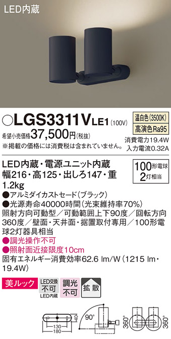 画像1: パナソニック　LGS3311VLE1　スポットライト 天井直付型・壁直付型・据置取付型 LED(温白色) 美ルック 拡散タイプ ブラック (1)