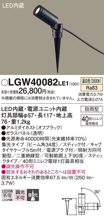 画像1: パナソニック　LGW40082LE1　エクステリアスポットライト 地中埋込型 LED(温白色) 集光タイプ 防雨型 スティックタイプ/パネル付型 (1)