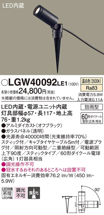 パナソニック LGW40092LE1 エクステリアスポットライト 地中埋込型 LED