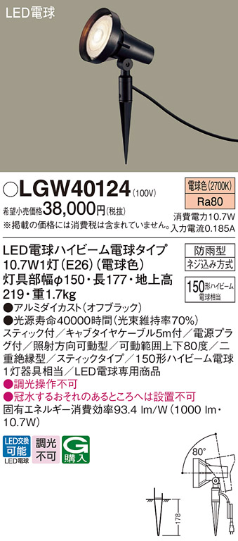 画像1: パナソニック　LGW40124　スポットライト 地中埋込型 LED(電球色) スティック付 防雨型 スティックタイプ オフブラック (1)