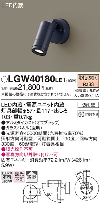 画像1: パナソニック　LGW40180LE1　エクステリアスポットライト 壁直付型 LED(電球色) 拡散タイプ 防雨型 パネル付型 (1)