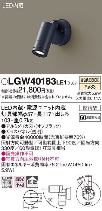 画像1: パナソニック　LGW40183LE1　エクステリアスポットライト 壁直付型 LED(温白色) 拡散タイプ 防雨型 パネル付型 (1)