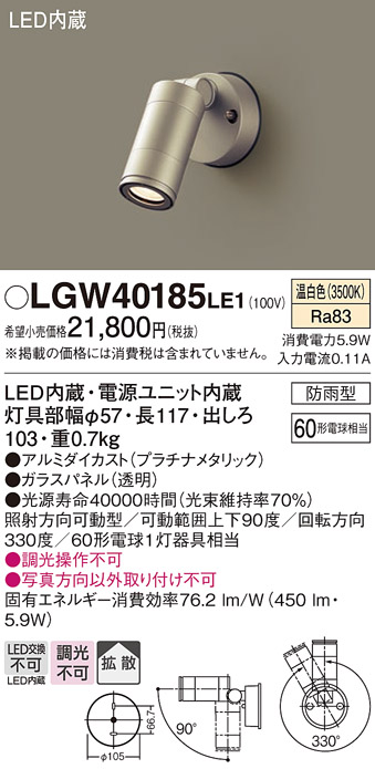 画像1: パナソニック　LGW40185LE1　エクステリアスポットライト 壁直付型 LED(温白色) 拡散タイプ 防雨型 パネル付型 (1)