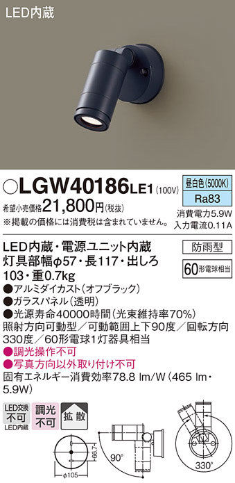 画像1: パナソニック　LGW40186LE1　エクステリアスポットライト 壁直付型 LED(昼白色) 拡散タイプ 防雨型 パネル付型 (1)