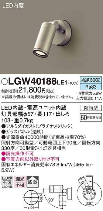 画像1: パナソニック　LGW40188LE1　エクステリアスポットライト 壁直付型 LED(昼白色) 拡散タイプ 防雨型 パネル付型 (1)