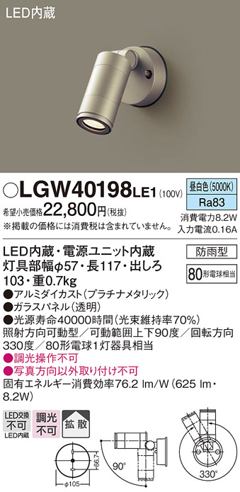 画像1: パナソニック　LGW40198LE1　エクステリアスポットライト 壁直付型 LED(昼白色) 拡散タイプ 防雨型 パネル付型 (1)